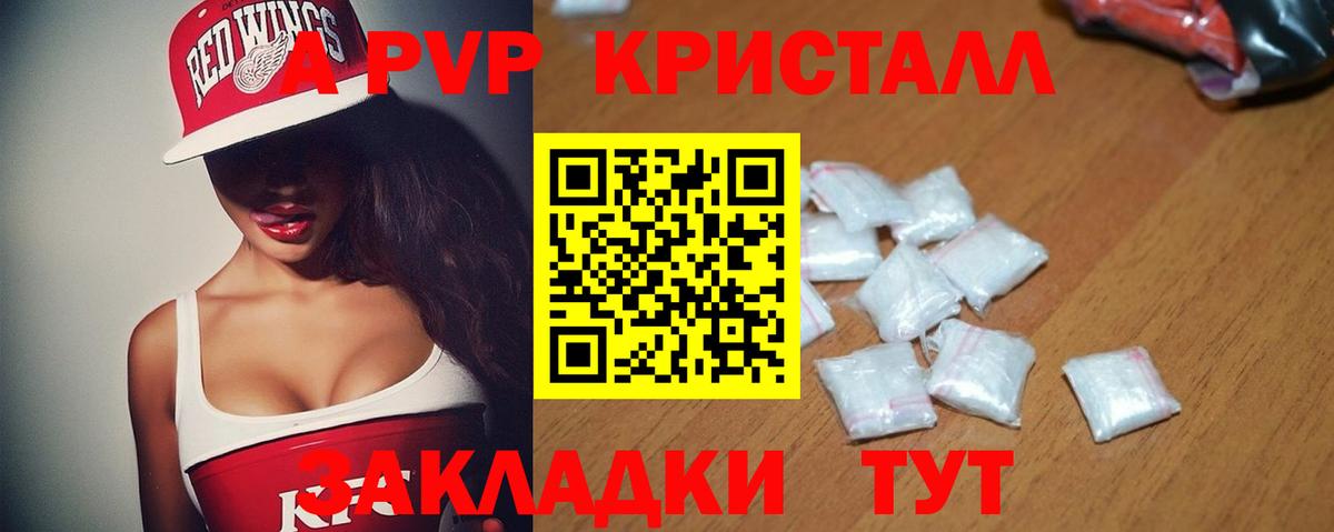 Альфа ПВП Crystall  Вход с VPN  A-PVP Соль  Alfa_PVP СК  Alpha-PVP  Пушкино 