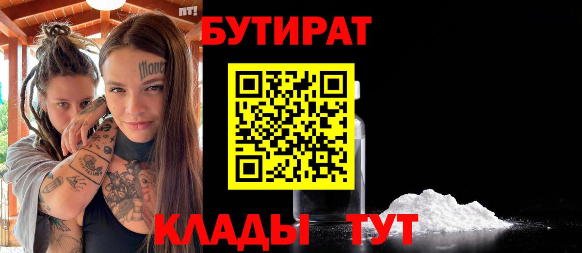 Бутират 1.4BDO Пушкино