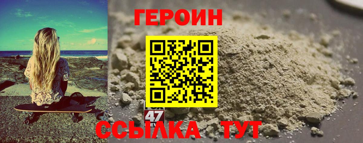 Героин хмурый Пушкино
